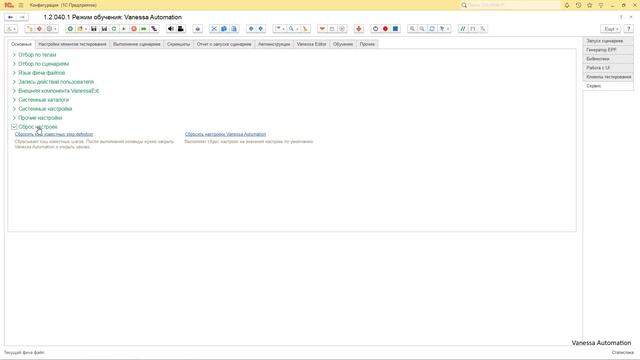 09. Сброс настроек.
