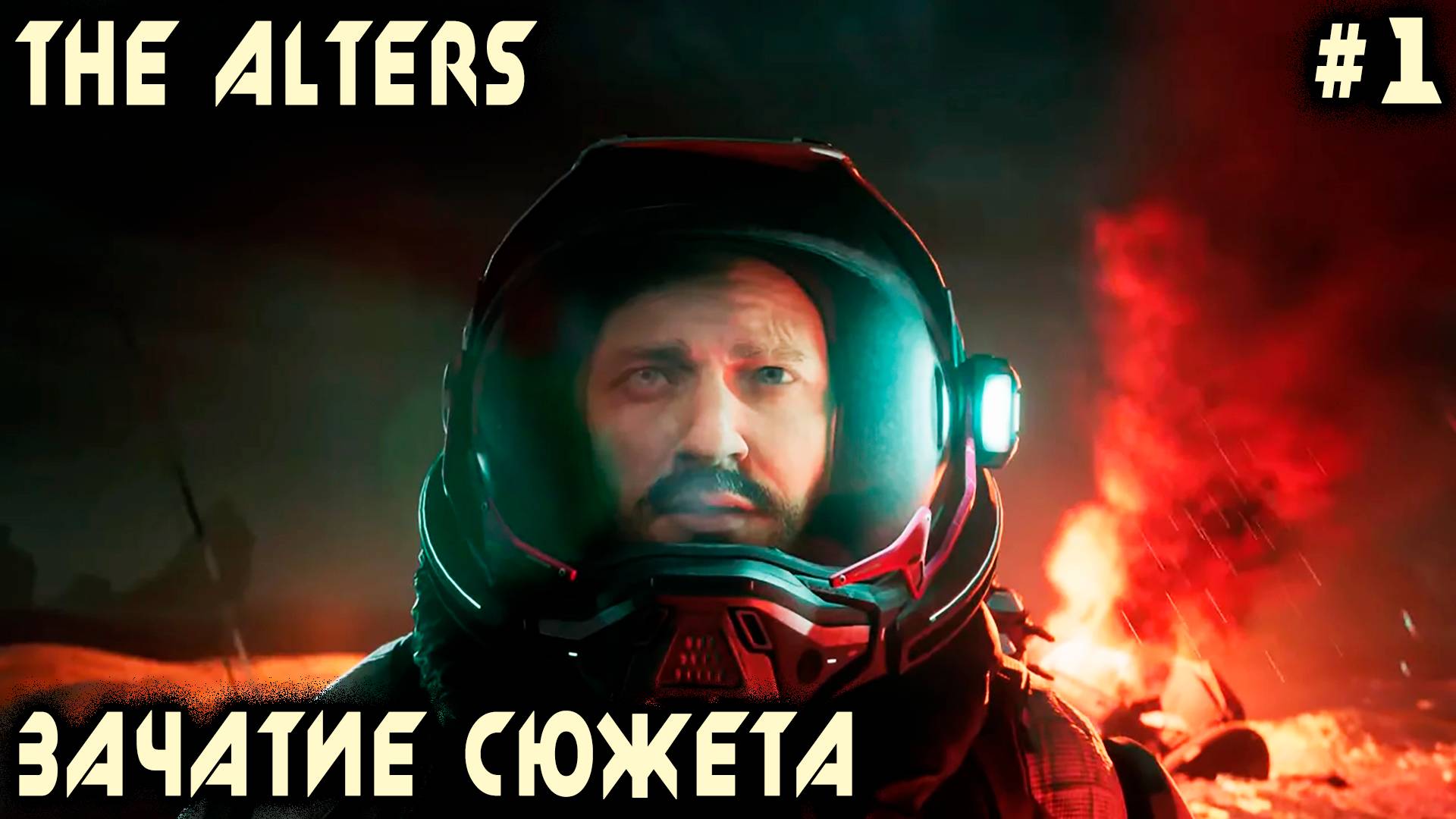 The Alters - обзор и прохождение на максимальной сложности потенциального хита этого года #1