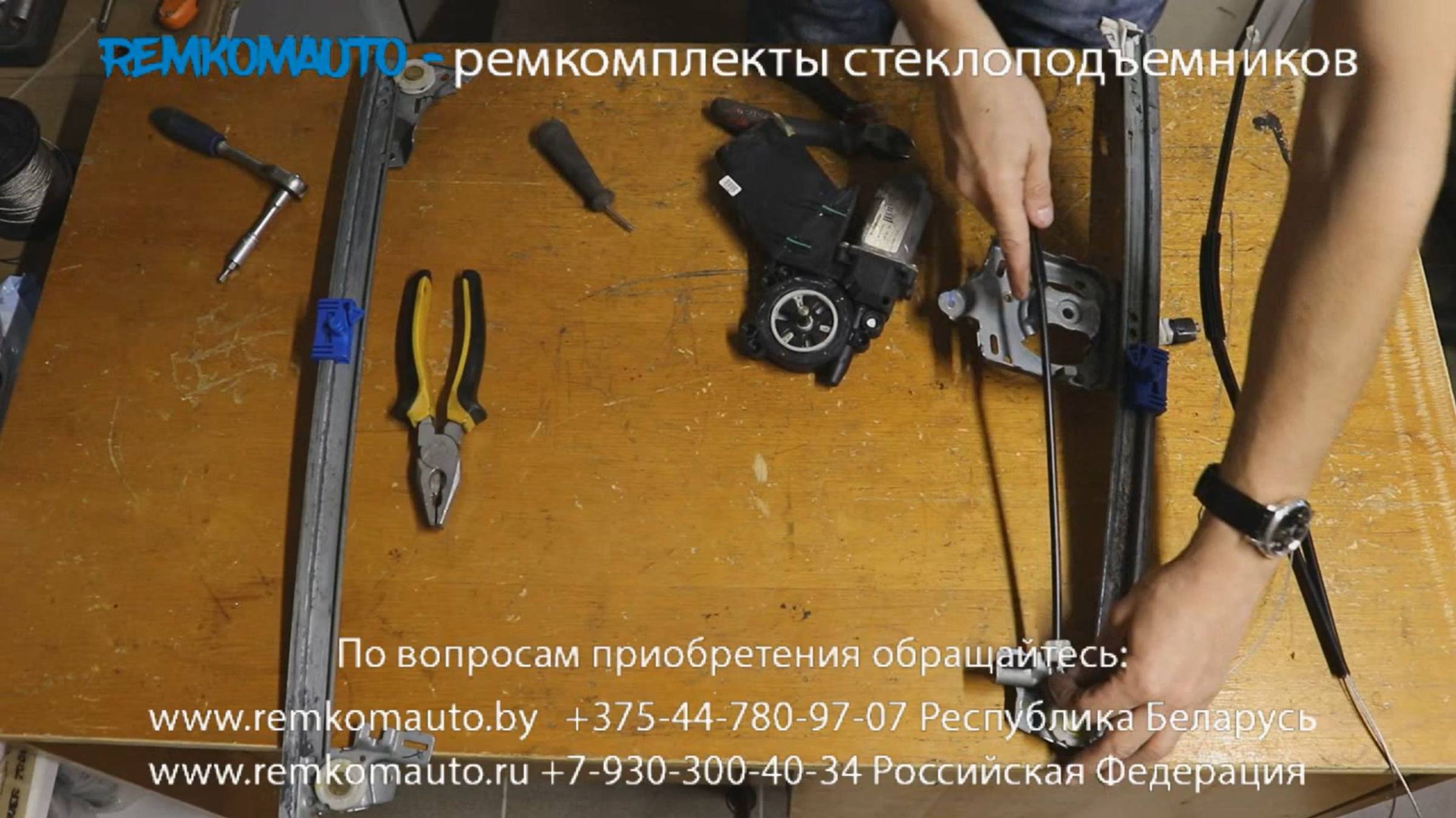 Ремонт стеклоподъемника Renault Vel Satis. Ремкомплект стеклоподъемника Renault Vel Satis.