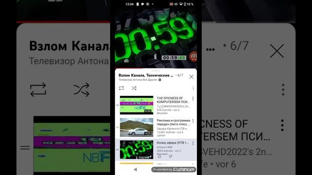 Взлом Канала, Технические Неполадки и Отключение Кана
