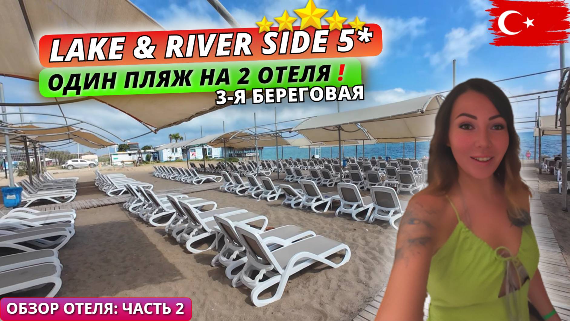 Турция 🇹🇷 ОБЗОР ОТЕЛЯ Lake & River Side Hotel 5* Территория, питание и обстановка на пляже. Часть2