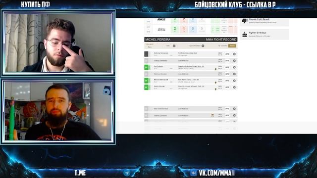 МИШЕЛЬ ПЕРЕЙРА - ЭНТОНИ ЭРНАНДЕЗ ПРОГНОЗ | АНАЛИТИКА Н?