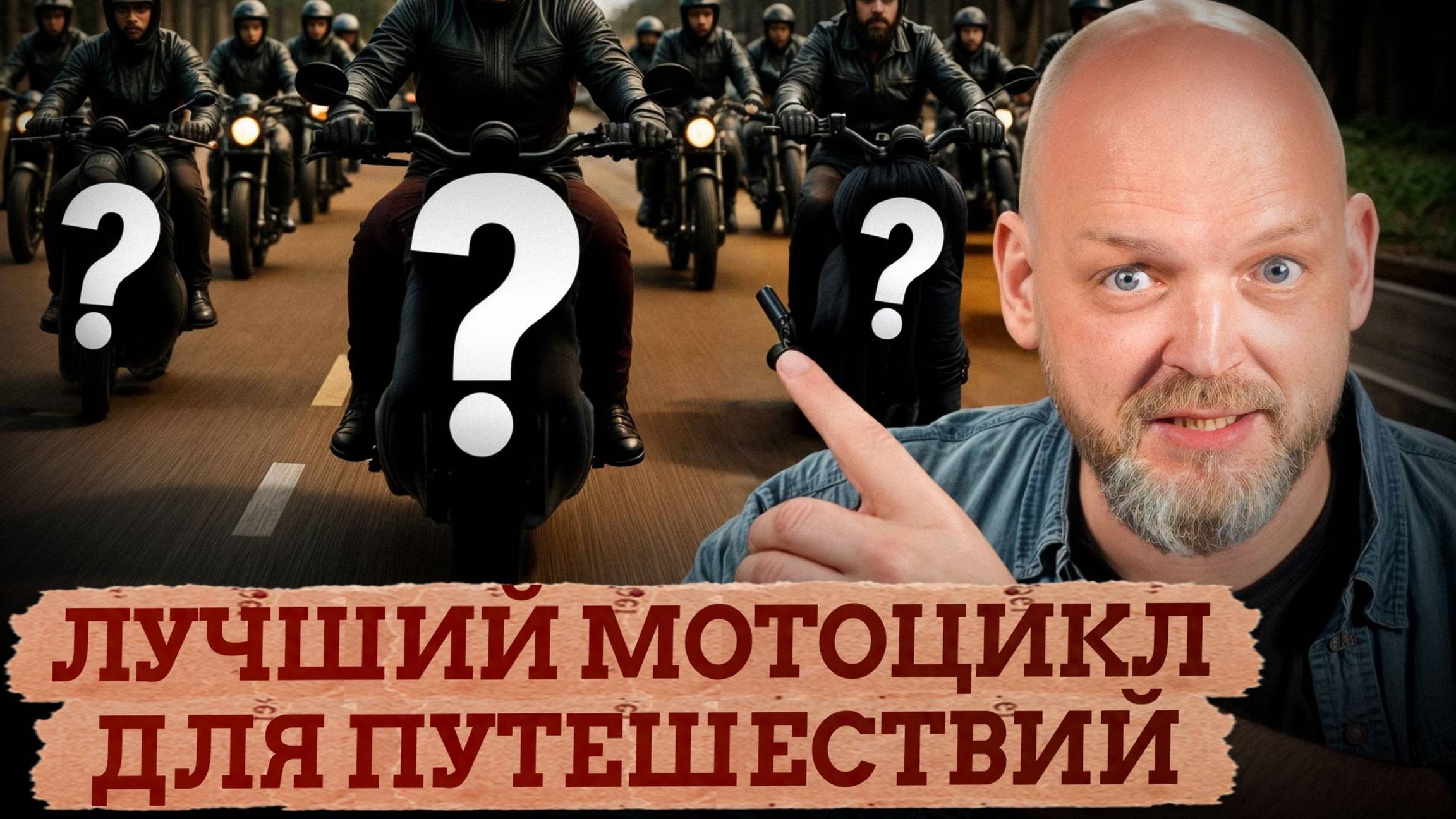 Как выбрать САМЫЙ надёжный и ПРАКТИЧНЫЙ мотоцикл для прохвата? 5 ЛУЧШИХ мотоциклов для путешествий смотреть онлайн