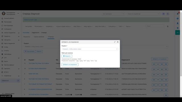 Глубокая интеграция с искусственным интеллектом Diagnoca