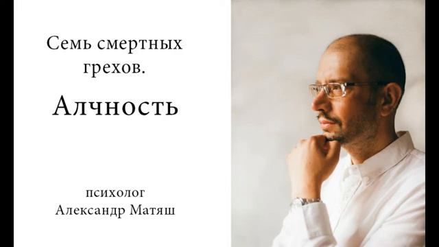 Алчность. Семь смертных грехов смотреть онлайн