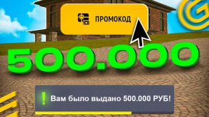 !500к ХАЛЯВНО! 🤑 ВСЕ РАБОЧИЕ ПРОМОКОДЫ на GRAND MOBILE - САМЫЕ ЛУЧШИЕ ПРОМОКОДЫ ГРАНД МОБАЙЛ