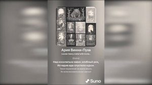 Петр Елфимов - Ария Винни Пуха | AI Cover | Кавер от нейросе?