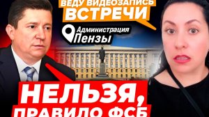 Встреча по «ОТЖАТИЮ»  БАЗЫ с Ярославом Щигоревым в АДминистрации Пензы //2серия