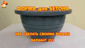 Форма для бетона своими руками идеи для дачи и сада вариант (255)