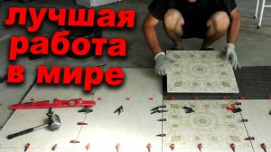 💰Зарабатываю 10000₽ В ДЕНЬ не выходя из дома! Как? Работаю плиточником на себя!