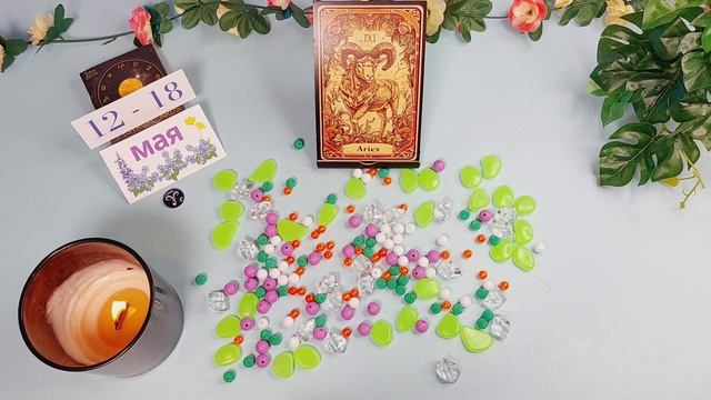 ОВЕН ♈ 12-18 май 2025 гороскоп на неделю