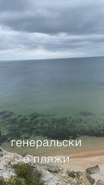 Генеральские пляжи Крым. смотреть онлайн