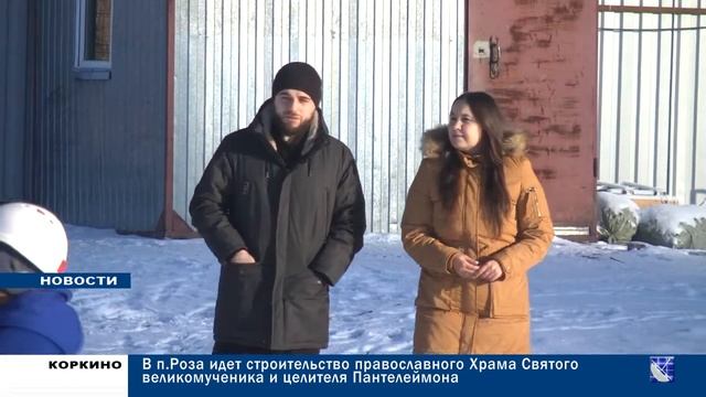 СТРОИТЕЛЬСТВО ХРАМА В П. РОЗА 16.11.21