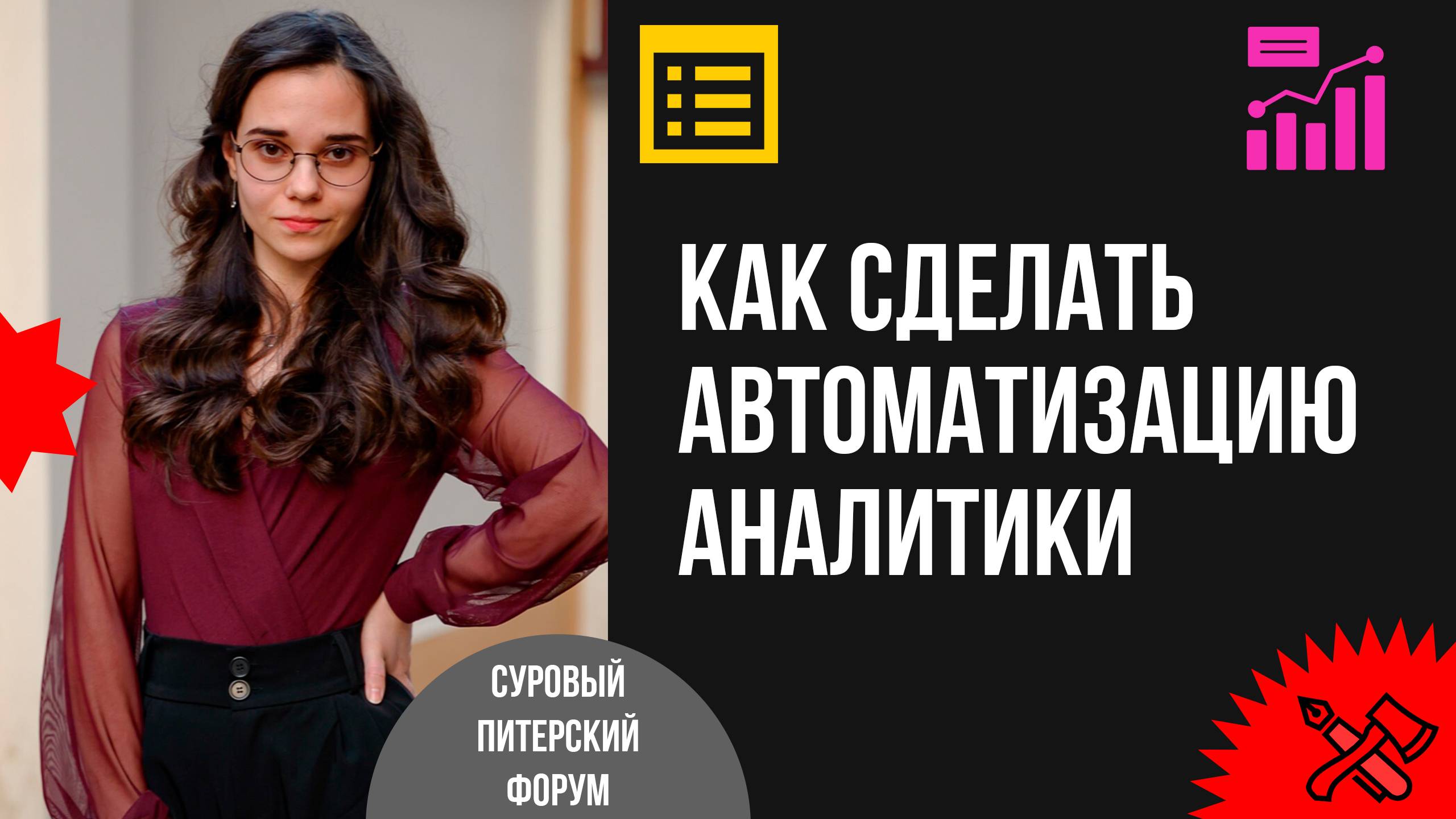 Автоматизация отчётов и аналитики в Google Sheets. Как экономить время на рутинных подсчётах цифр смотреть онлайн