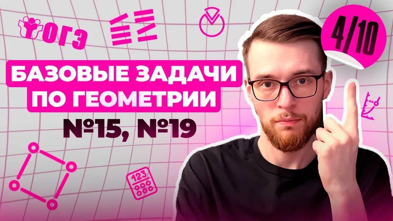 Разбор ВСЕХ ТИПОВ 15, 19 номеров из ОГЭ  _ Финальный Курс ОГЭ 2025 _ Адиль Бурумбаев - Global_EE