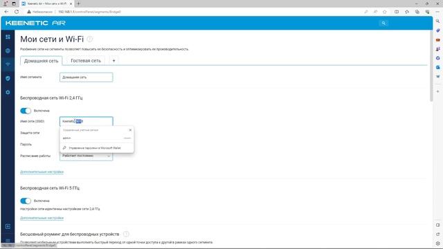 Настройка роутера Keenetic