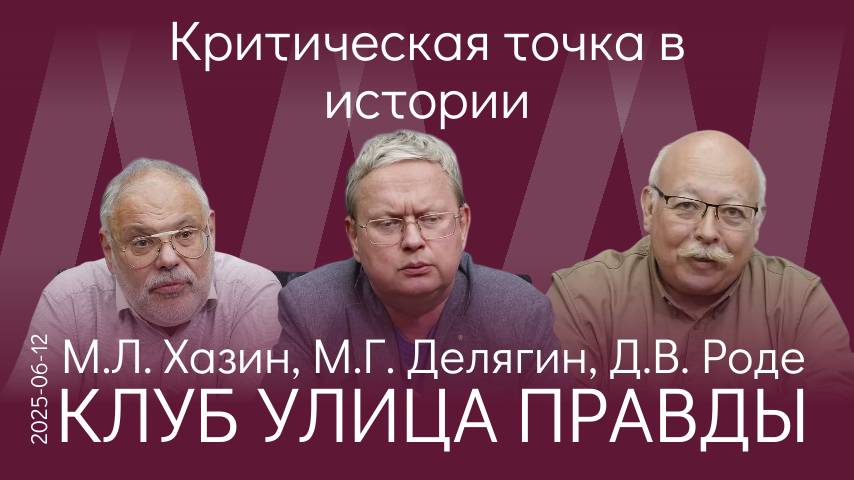 Заседание КУП 12.06.25. Русская фундаментальная философия, на которой можно построить наше общество