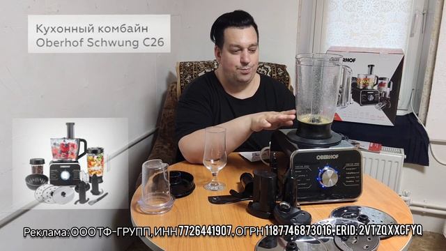 Кефирный коктейль в Кухонном комбайне Oberhof Schwung C26.