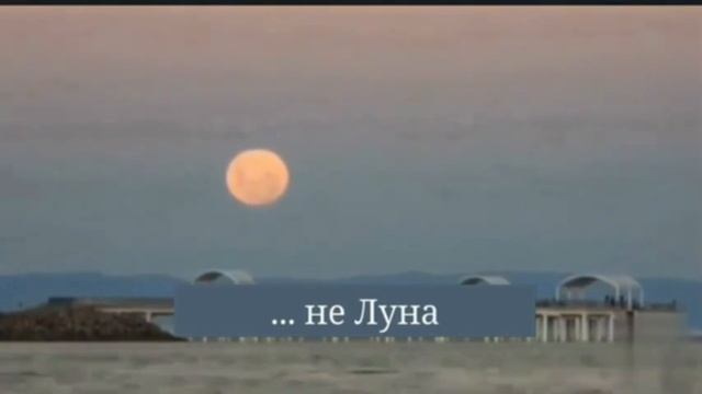 Луна ближе, чем говорят официально смотреть онлайн