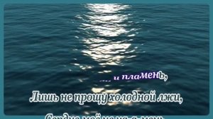 В. Толкунова  -Я не могу иначе -караоке