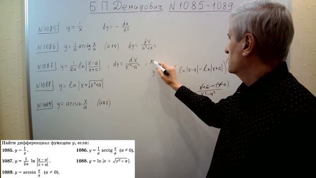 №№ 1085, 1086, 1087, 1088, 1089 из сборника задач Б.П.Демидовича (Д