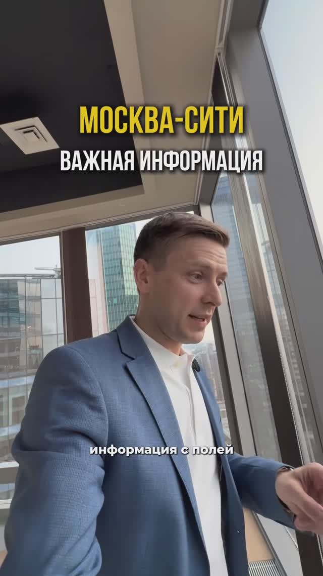 Важная информация по Москва-Сити!😱 Срочно! смотреть онлайн