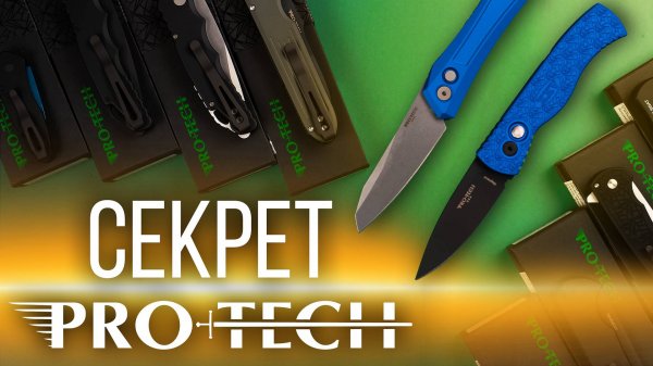 Они начинали на кухне, а теперь лидеры ножевого рынка | Ножи Pro-Tech