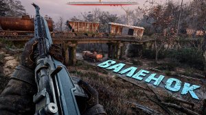 S.T.A.L.K.E.R. 2. СЕРДЦЕ ЧЕРНОБЫЛЯ.ВАЛЕНОК. ЧАСТЬ 2