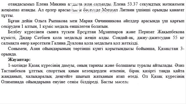 6 сынып Қазақ тілі 3 тоқсан ТЖБ 1 нұсқа смотреть онлайн
