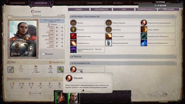 Прохождение Pathfinder: Wrath of the Righteous №1 - Начало похождения смотреть онлайн