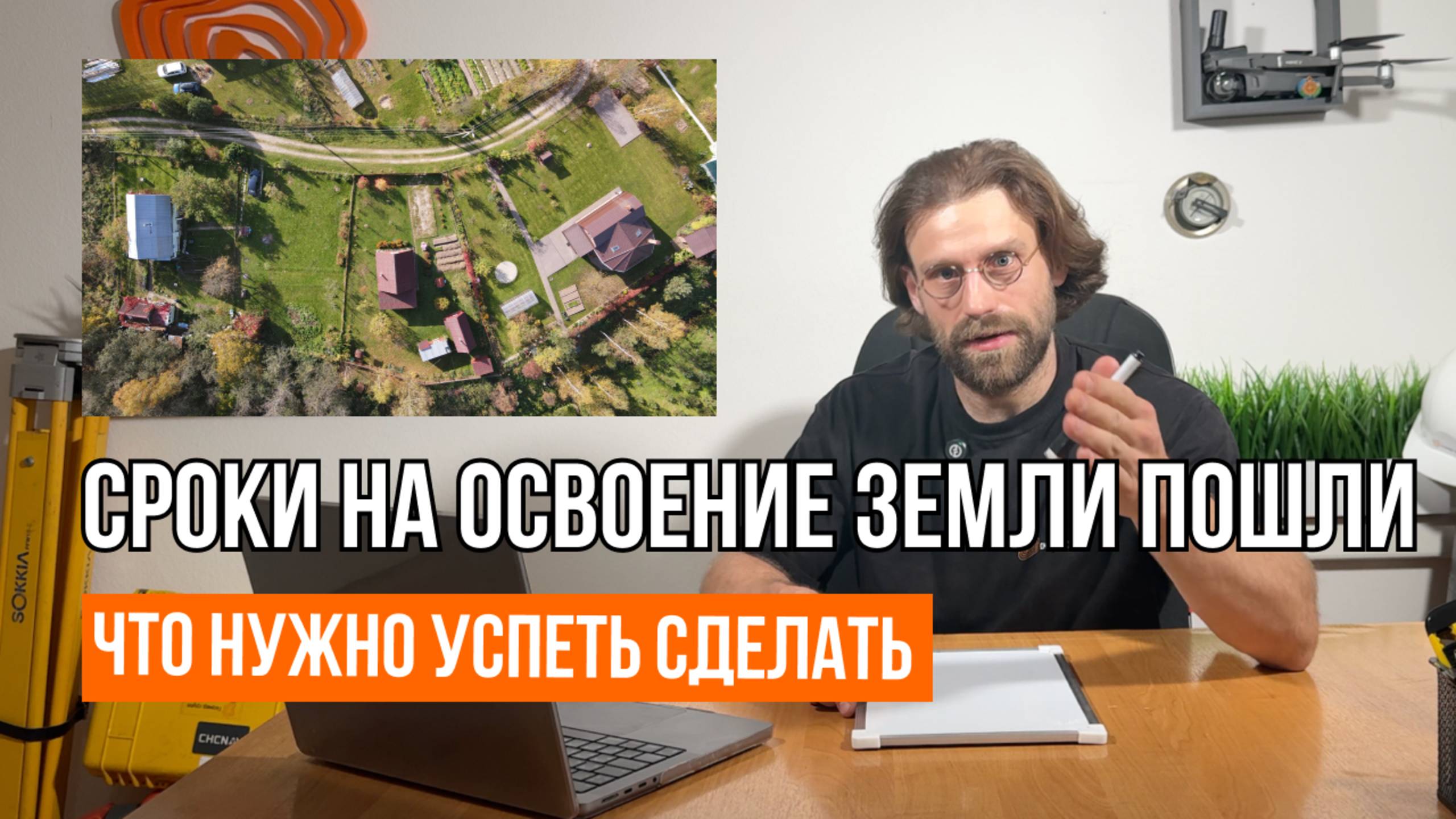 ОСВОЕНИЕ УЧАСТКА: что обязан сделать собственник // 3 года на землю, 7 лет на дом // Геомер групп смотреть онлайн