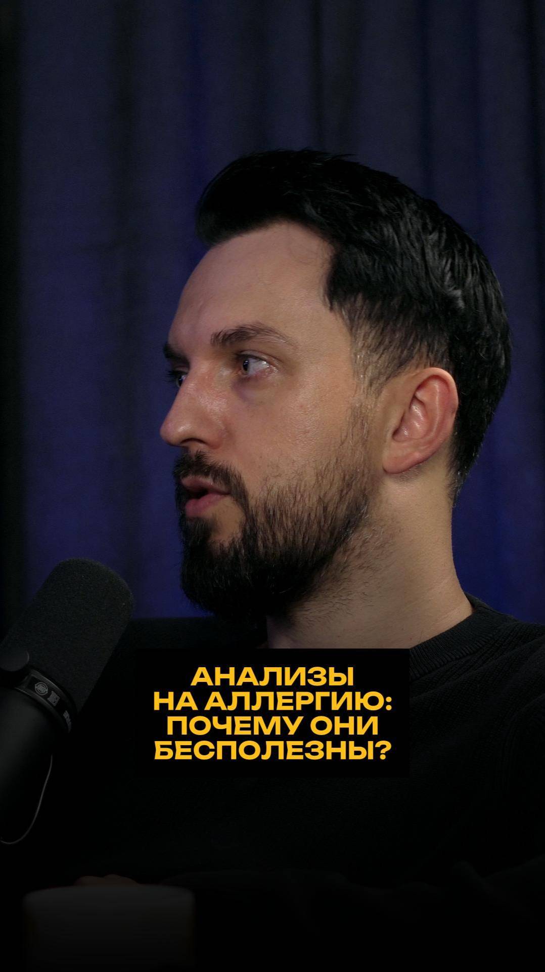 Анализы на аллергию: почему они бесполезны? смотреть онлайн