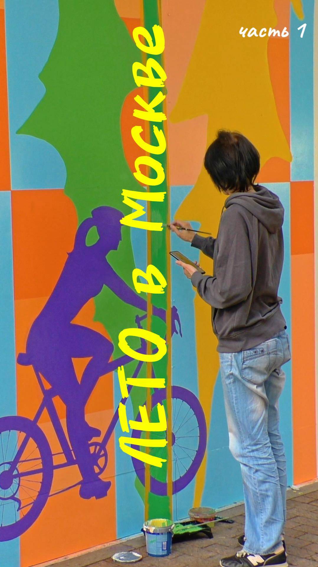 Фестиваль «Лето в Москве»: куда поехать и что посмотреть? 🌞 смотреть онлайн