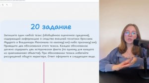 Как решать 20 задание на ЕГЭ по истории?