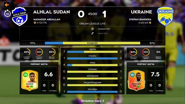 ТОТАЛЬНЫЙ КОНТРОЛЬ / матч в онлайн лиге DLS (5409)⚽️😎☝️