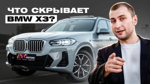 ЧТО СКРЫВАЕТ BMW X3 2022 ГОДА? | ОБЗОР | ТЕСТ-ДРАЙВ