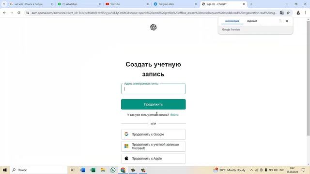 Chat GPT регистрация