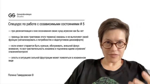 Лекция номер 5 спецкурса по работе с созависимостью - 7 поток