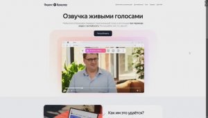 Яндекс Браузер -  озвучка ЖИВЫМИ ГОЛОСАМИ!!!