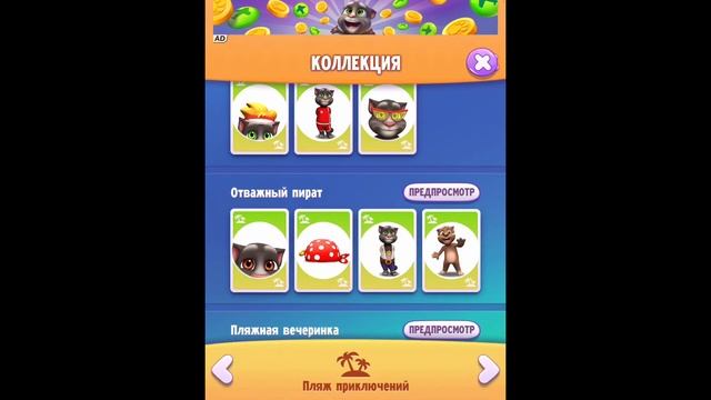 Мой говорящий том 2 обновление в честь дня рождения То?