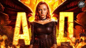 Шокирующая правда об Аде: откуда взялась концепция вечного мучения? История с Artifex