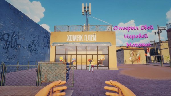 Gamer Stop Simulator Обзор