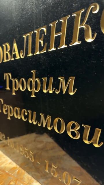 Гравировка на граните, памятники,ретушь #ретушь #art #гр?