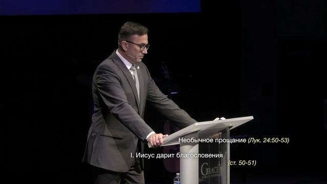 Луки 24:50-53  | Необычное прощание | Д. Жеребненков