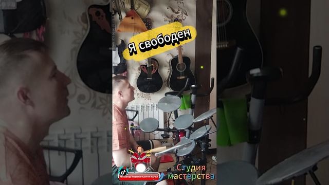 Ария-Я свободен