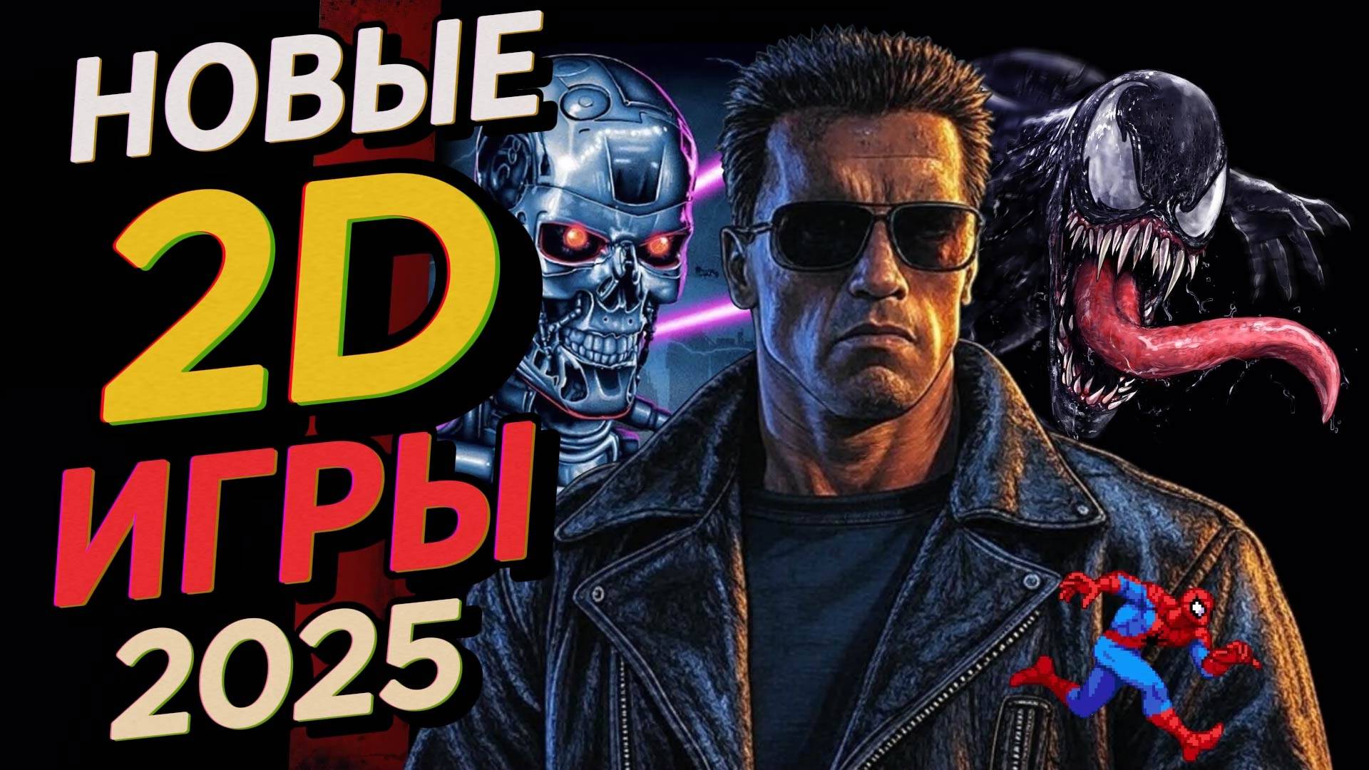 ЛУЧШИЕ 2D ИГРЫ 2025. Новые крутые платформеры.