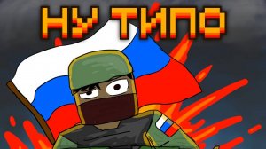 ZMYT | Боевой блок #1 - Ну типо