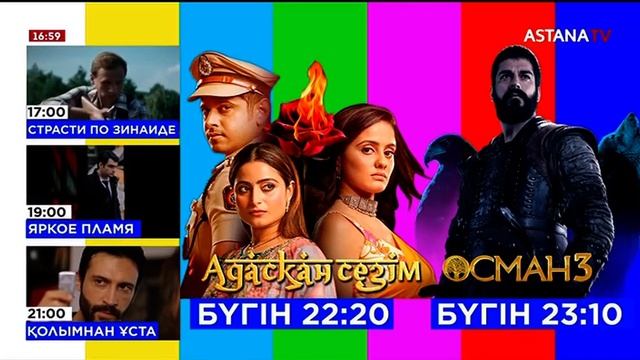 Начало эфира после профилактики (Astana TV, 30.04.2025) смотреть онлайн