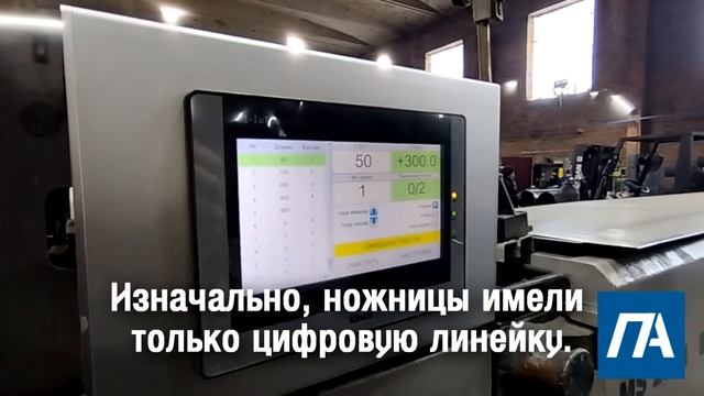 Модернизация гильотинных ножниц MS 2504 смотреть онлайн