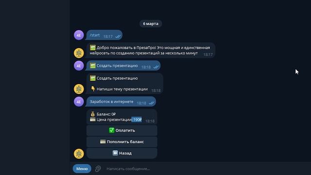 Телеграмм бот нейросеть пример презентации